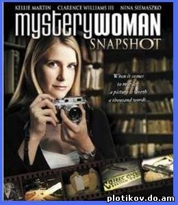 Бумажный детектив / Mystery Woman