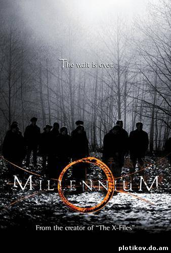 Тысячелетие /Millennium (1-3 сезоны)