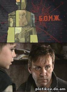Б.О.М.Ж. (2010)