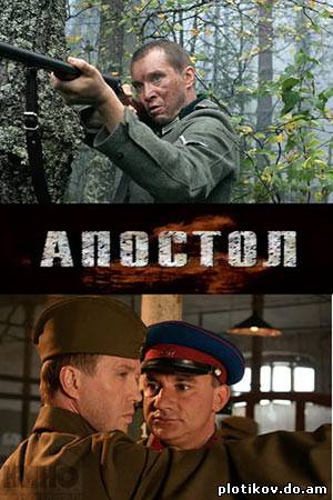 Апостол