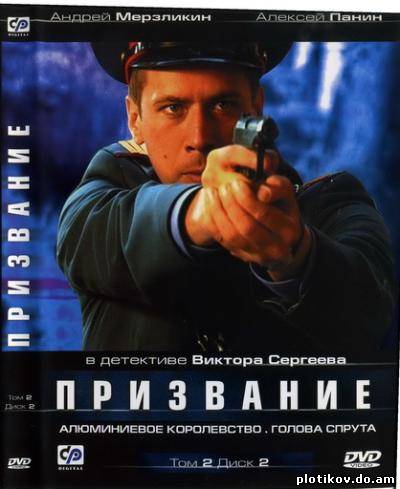 Призвание
