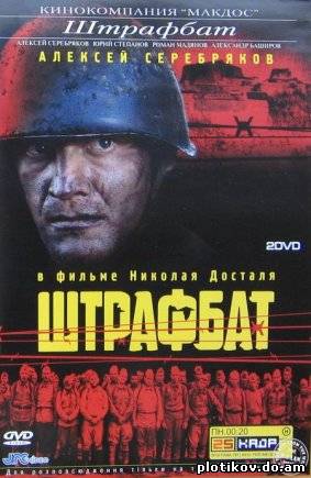 Штрафбат