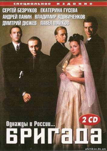 Бригада