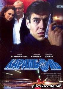 Карамболь
