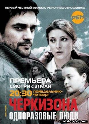 Черкизона. Одноразовые люди
