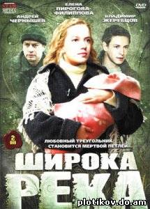 Широка Река