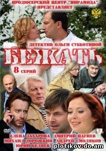 Бежать