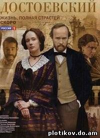 Достоевский
