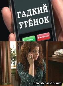 Гадкий утёнок