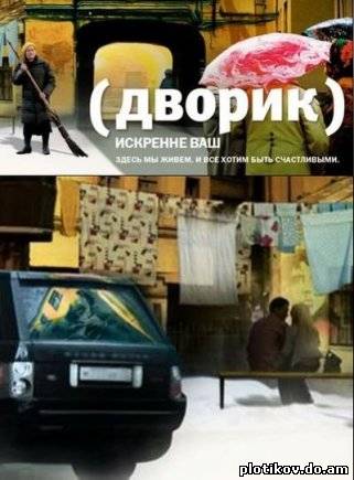 Дворик