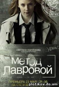 Метод Лавровой