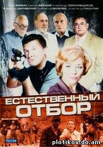 Естественный отбор