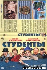 Студенты