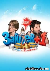 Зайцев+1