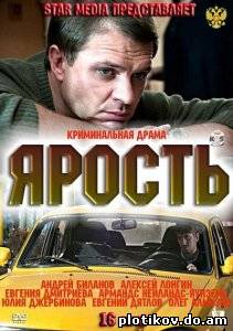 Ярость