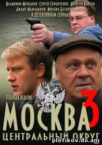 Москва. Центральный округ