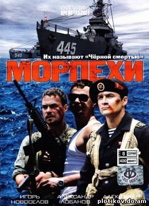 Морпехи