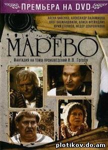 Марево