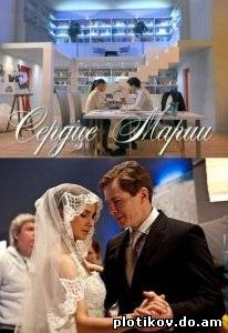 Сердце Марии