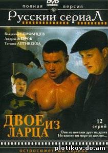Двое из ларца (1-2 сезоны)