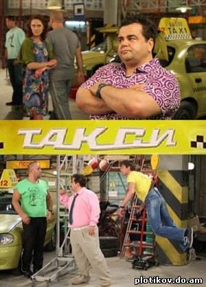Такси