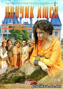 Пончик Люся