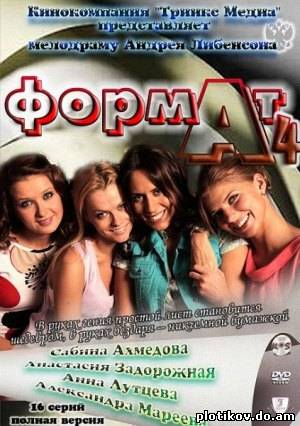 Формат А4