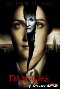 Схватка / Damages (1,2,3,4 сезон)