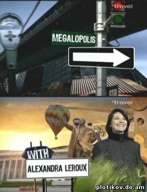 Мегаполис / Megapolis