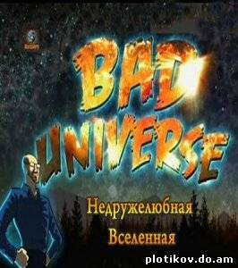 Недружелюбная вселенная / Bad Universe