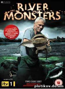 Речные монстры / River monsters (1,2,3 сезон)