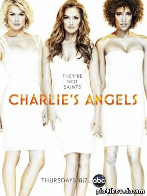 Ангелы Чарли / Charlie's Angels (1 сезон)