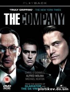 Контора / The Company