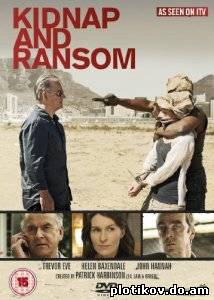 Похищение и выкуп / Kidnap And Ransom