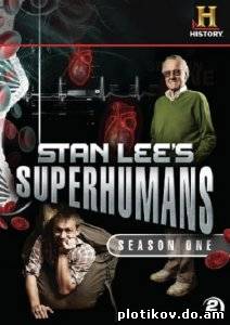 Сверхлюди Стэна Ли / Stan Lee's Superhumans