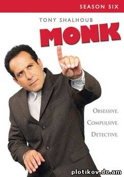 Монк / Monk (1,2,3,4,5,6,7,8)