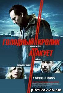 Голодный кролик атакует / Seeking Justice (2011) DVDRip