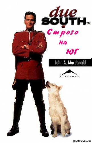 Строго На Юг / Due South (1-4 сезоны)
