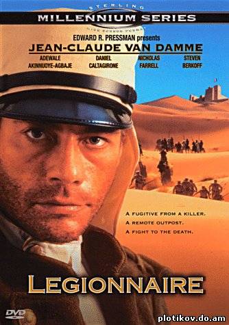 Легионер / Legionnaire (1998) DVDRip