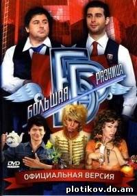 Большая разница