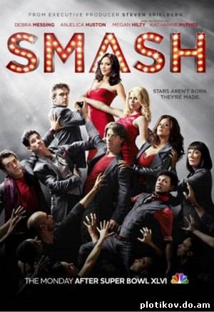 Успех / Smash (1 сезон)