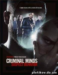 Поведение подозреваемого / Criminal Minds:Suspect Behavior (1 сезон)