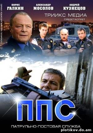 ППС