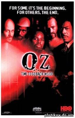 Тюрьма ОЗ / OZ (1-6 сезоны)