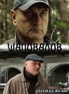 Шаповалов