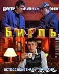 Бигль