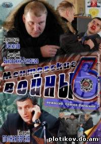 Ментовские войны (1-6 сезон)