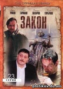 Закон