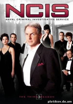Морская полиция: Спецотдел / NCIS (1-9 сезон)