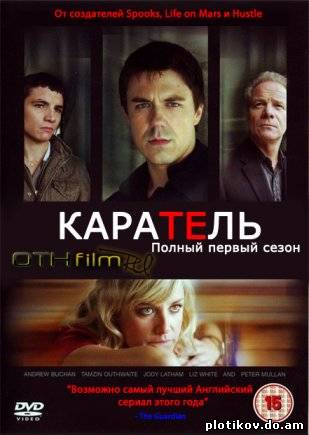 Каратель / The Fixer
